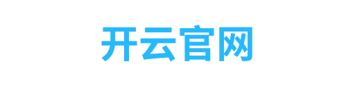 开云